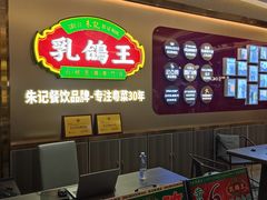 -朱记乳鸽王·非遗石岐乳鸽·全鸽宴(大兴旗舰店)