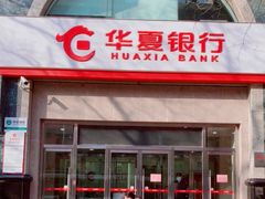 -华夏银行(北京灯市口支行)