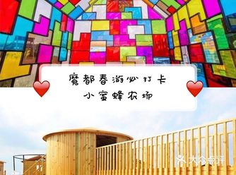 上海春游必打卡之地——小蜜蜂农场