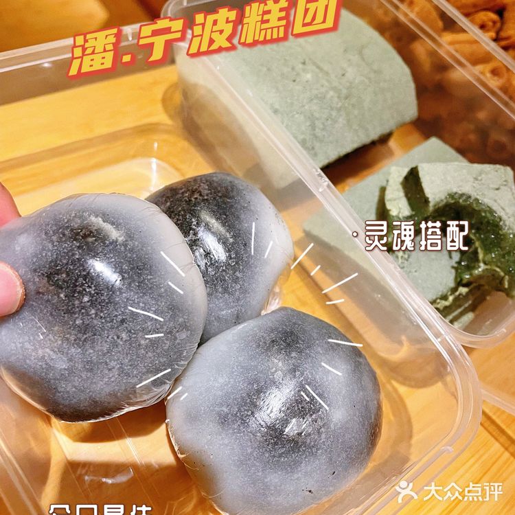 上海糯叽叽2--宁波糕团