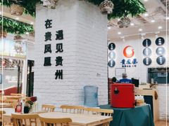 大堂-贵凤凰贵州米粉(清河和盈中心店)