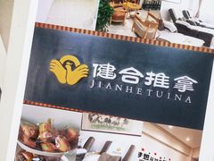 -健合堂中医养生·经络调理(天通苑旗舰店)