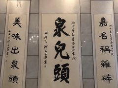 -泉儿头杂碎·清真(城东总店)