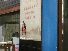 门面-盛兴面馆(真儒大厦店)