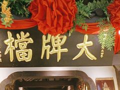 -南京大牌档(中关村领展广场店)