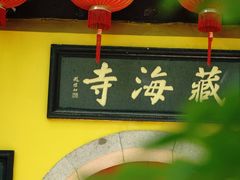 -虞山风景区