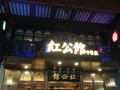 门面-民国红公馆·秦淮八艳(夫子庙店)