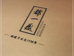 -都一处 (方庄店)
