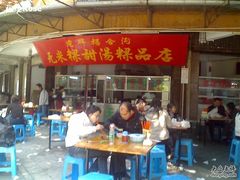 店面-老福合沟无米粿甜汤粿品店