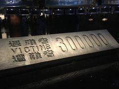 -侵华日军南京大屠杀遇难同胞纪念馆