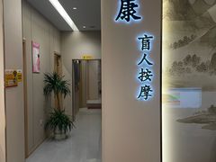 -惠康盲人按摩(银泉大道店)