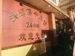 -洪师傅牛肉面(文昌南路店)