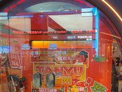 -探鱼·鲜青椒爽麻烤鱼(领展购物广场店)
