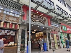 -凤城·食都