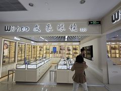 -三叶眼镜城(凯迪金融大厦店)