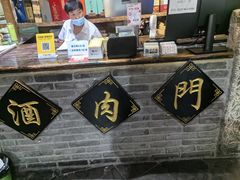 -酒肉门孔府菜(曲阜游客中心店)