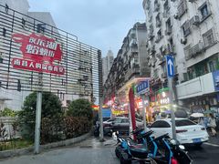 -蛤蟆街小区