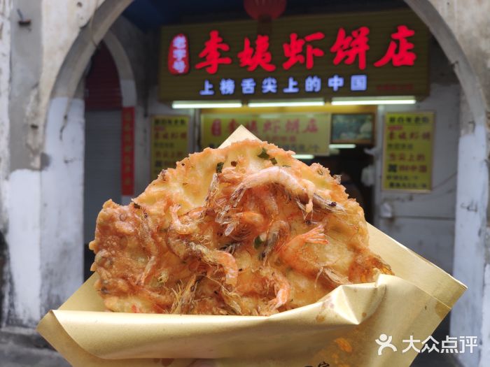 老道李记阿姨虾饼-虾饼图片-北海美食-大众点评网