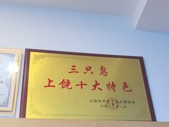 -三只鸟本地特色菜馆(上饶总店)