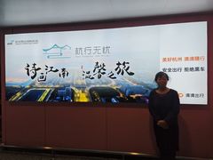 -杭州萧山国际机场