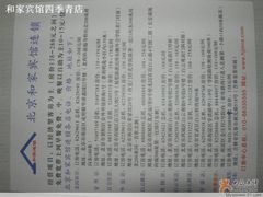 -和家宾馆(四季青店)