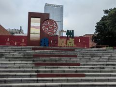 -南越王博物院(王宫展区)