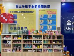 -全心全意连锁动物医院(石景山店)
