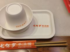 -七百岁羊肉馆(环球港店)