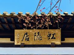 -常熟方塔园