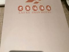 门面-老客站酒楼(金花南路店)