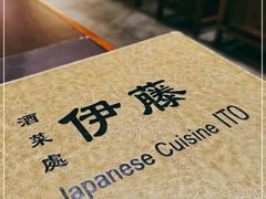 -伊藤ITO(侨福芳草地购物中心店)