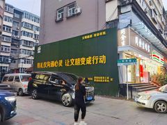 门面-小溅沾串