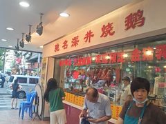 -老字号蛇口德记烧腊饭店·海鲜加工