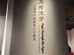 -上海博物馆(人民广场馆)