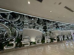 -3号仓库·创意中国菜(新世界城店)