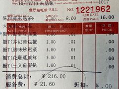 账单-金城大酒店-中餐厅(汾江中路店)