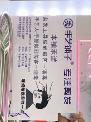 -手艺铺子·专注男士理发