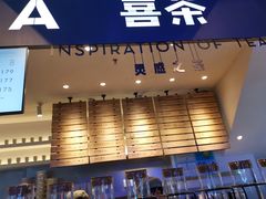 门面-喜茶(上海正大广场店)