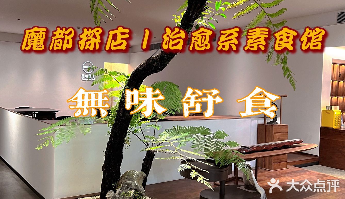 让食物做回自己…我们也是哦…
