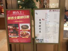 -新吉士·上海菜(浦东LCM置汇旭辉店)
