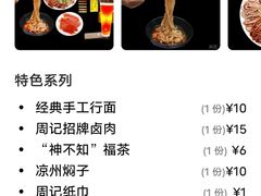 -周记三套车·甘肃名小吃