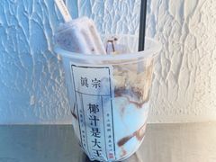 -眞宗·椰汁是大王(小娄巷店)