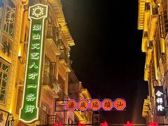 -汕头市小公园