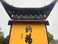 -南海禅寺
