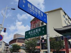 -高基五春川炒鸡排(威海总店)