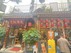 -永乐饭店