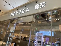 门面-喜茶(天津乐宾百货店)