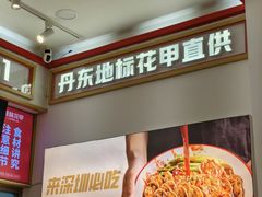 -见味花甲(福田coco park店)