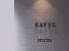 -KAFVS咖啡思咖啡馆(香海路店)