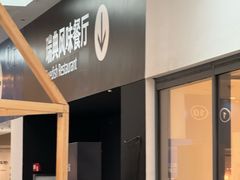 -宜家·瑞典风味餐厅(武汉荟聚中心店)